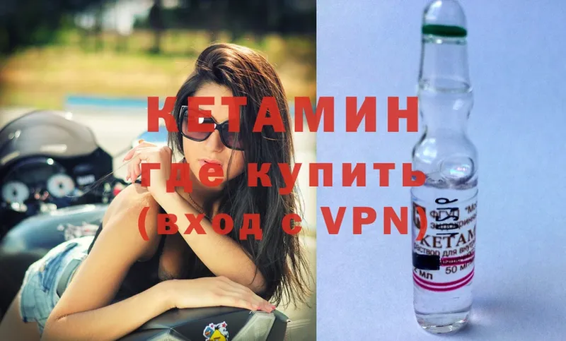 Кетамин VHQ  Кимры 